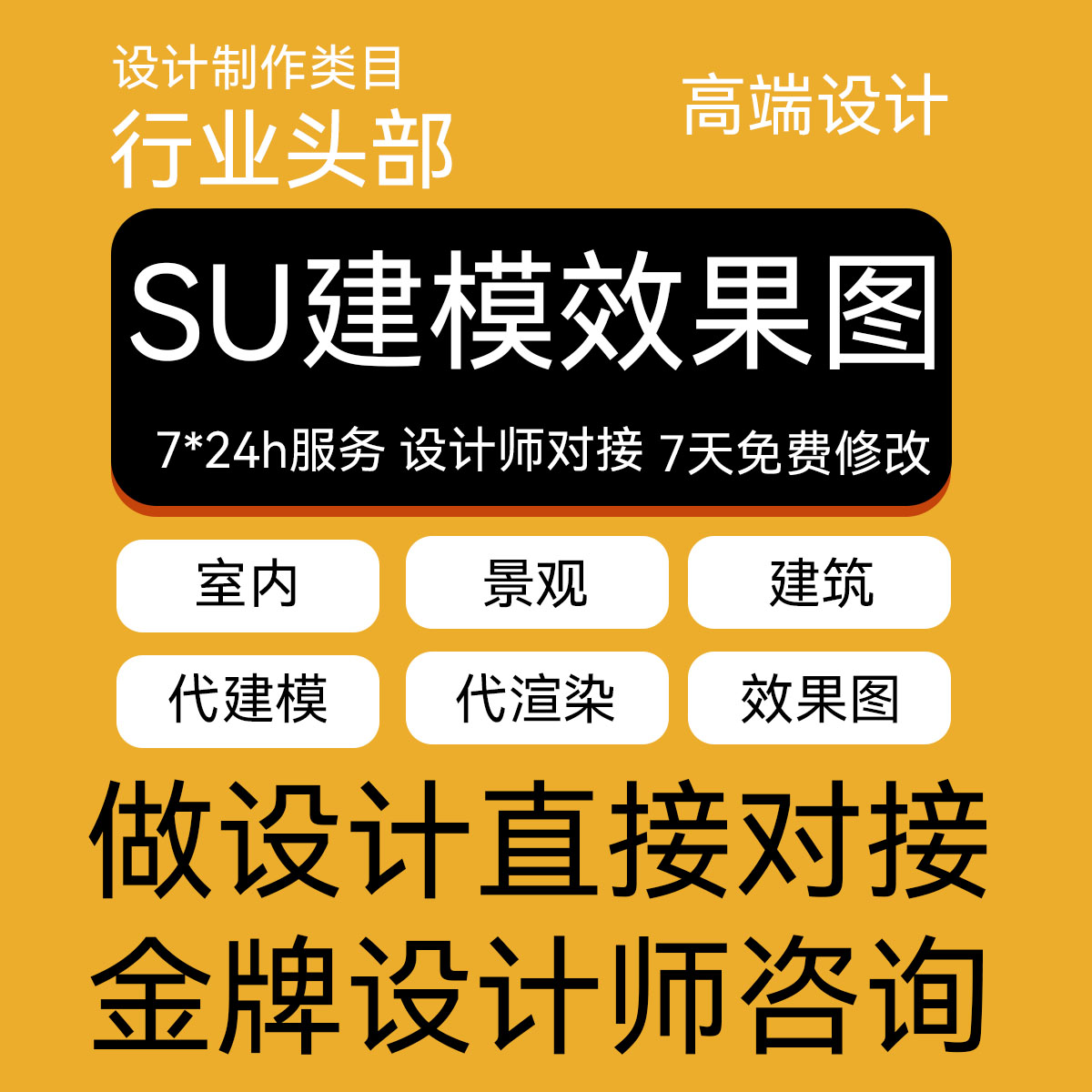 su建模代画sketchup草2D/3D绘图