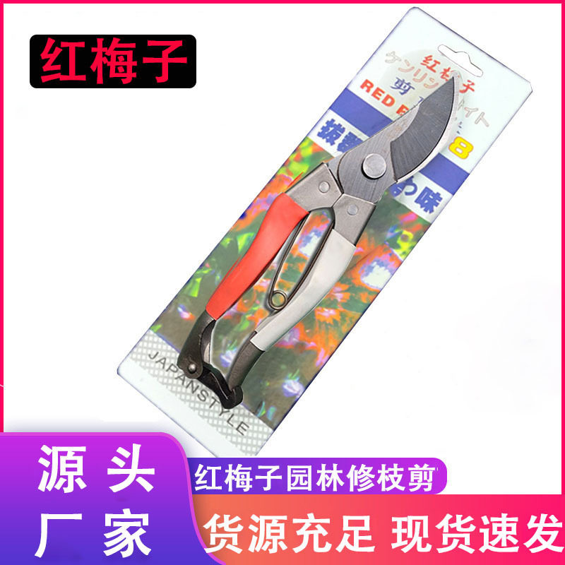 红梅子 园林工具果枝修枝剪园艺剪刀果枝剪 枝剪果树盆景修枝,农用物资,育苗/栽培基质,淘宝优惠券,粉丝福利购,淘宝优惠卷