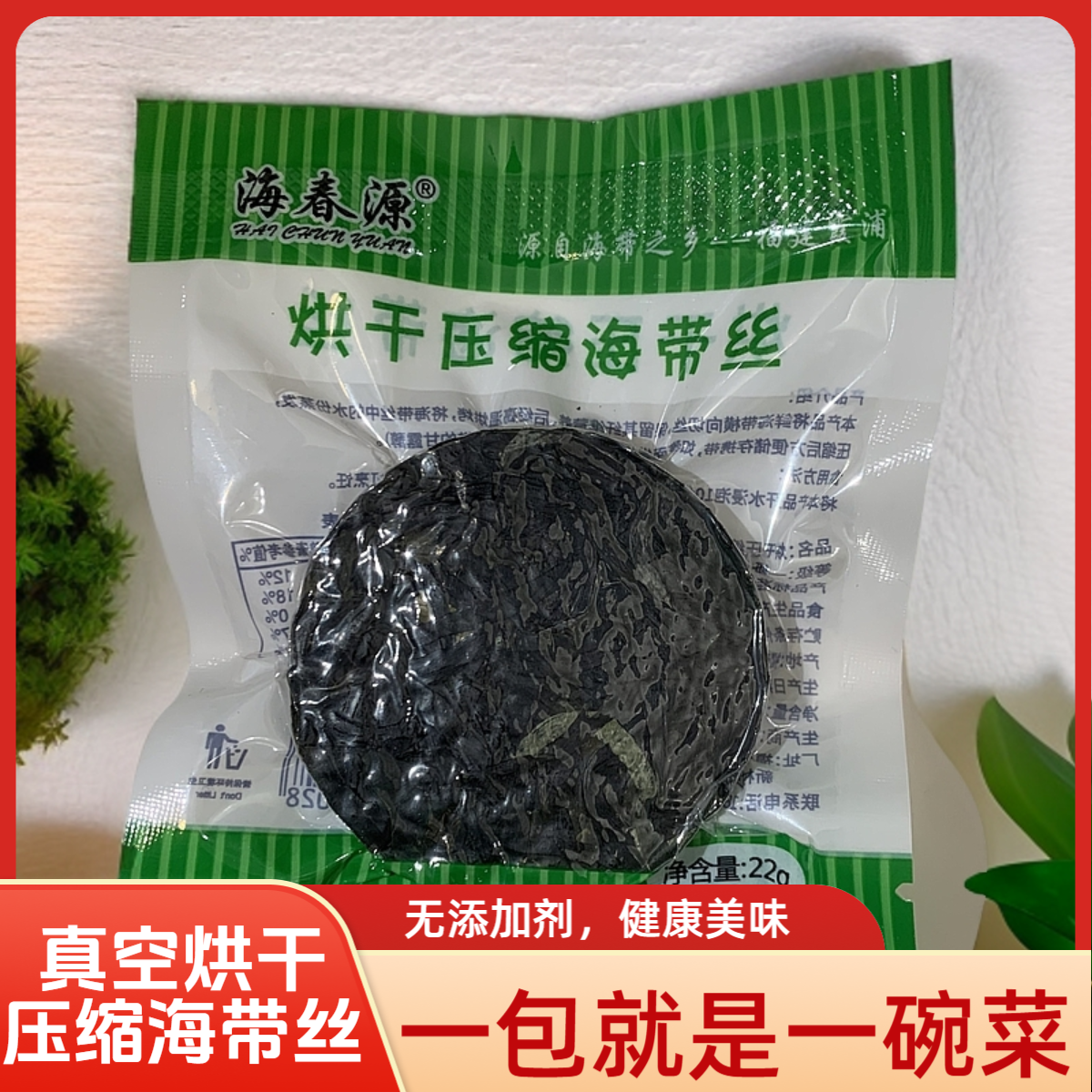 海带丝压缩海带圆饼无沙免洗