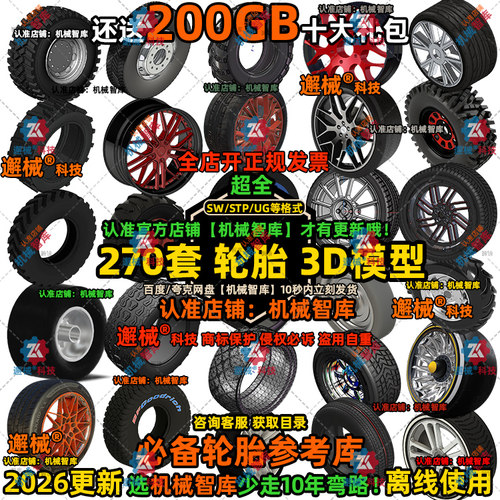 轮胎模型SW汽车UG橡胶MAYA图纸Rhino整车3D建模车轮外胎零件STP