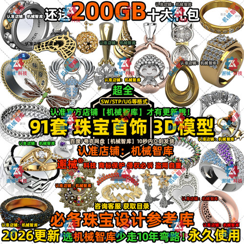 珠宝首饰模型SW时尚饰品UG设计MAYA图纸Rhino珠宝设计3D建模STP