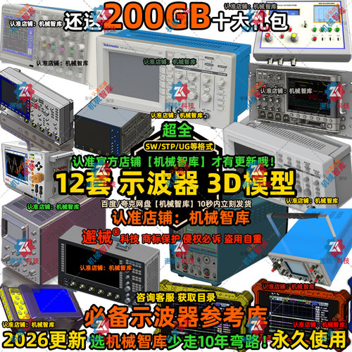 示波器模型SW电子测量UG设计MAYA图纸Rhino IGS波形检测3D建模STP