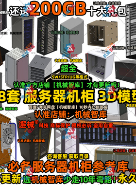 服务器机柜模型SW网络机柜UG设计MAYA图纸Rhino机房设备3D建模STP