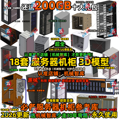 服务器机柜模型SW网络机柜UG设计MAYA图纸Rhino机房设备3D建模STP