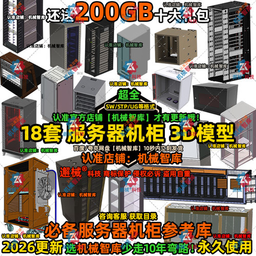 服务器机柜模型SW网络机柜UG设计MAYA图纸Rhino机房设备3D建模STP