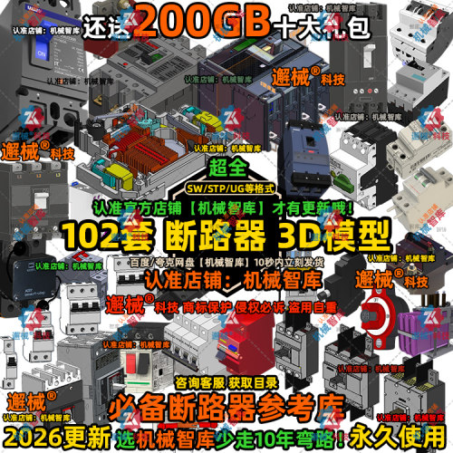 断路器模型SW电路保护UG设计MAYA图纸Rhino IGS电气开关3D建模STP