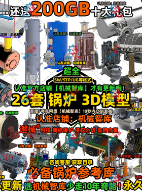 锅炉模型SW蒸汽热能UG设计MAYA图纸Rhino IGS压力容器3D建模STP