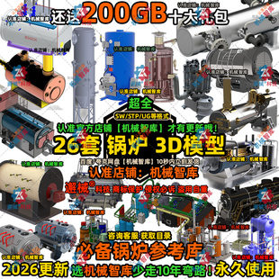 锅炉模型SW蒸汽热能UG设计MAYA图纸Rhino IGS压力容器3D建模STP
