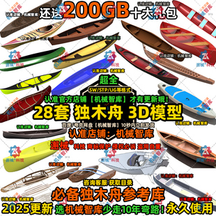 MAYA独木舟模型SW龙舟皮划艇blender木船FBX犀牛小船舶3D建模STP