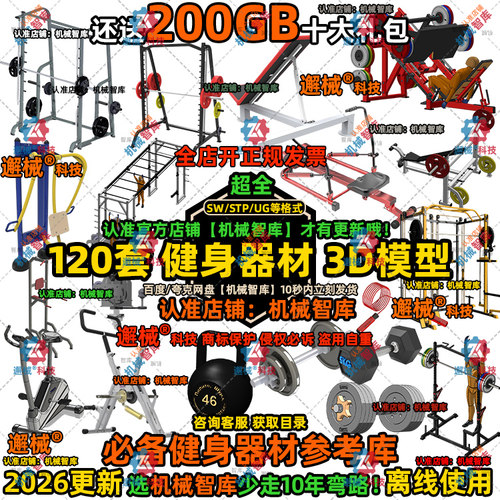 健身器材模型SW运动UG器械MAYA图Rhino室内3D建模锻炼设备配件STP