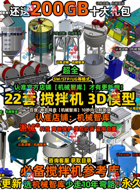 搅拌机模型SW食品加工UG设计MAYA图纸Rhino IGS混合搅拌3D建模STP