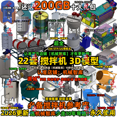 搅拌机模型SW食品加工UG设计MAYA图纸Rhino IGS混合搅拌3D建模STP