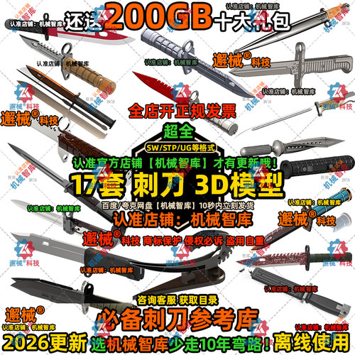 刺刀模型SW兵器UG刃体MAYA图纸Rhino器械3D建模冷兵器摆件模型STP
