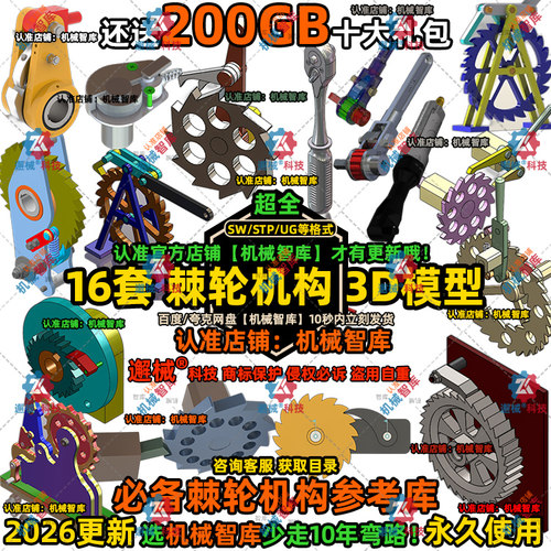 棘轮机构模型SW单向锁止UG设计MAYA图纸Rhino机械零件3D建模STP