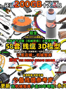 线缆模型SW电气布线UG设计MAYA图纸Rhino IGS电缆设计3D建模STP