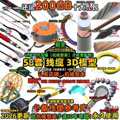 线缆模型SW电气布线UG设计MAYA图纸Rhino IGS电缆设计3D建模STP