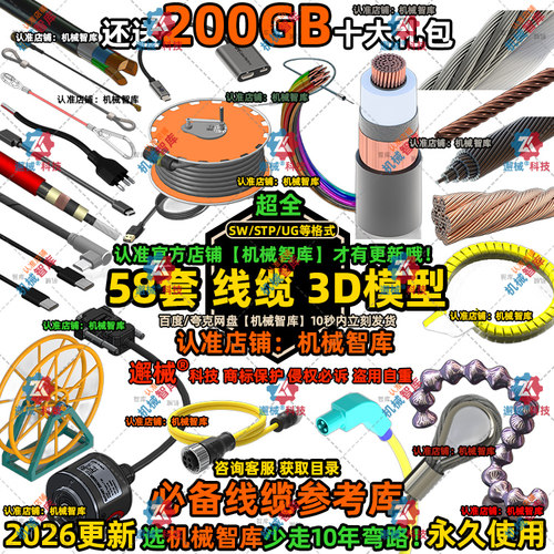 线缆模型SW电气布线UG设计MAYA图纸Rhino IGS电缆设计3D建模STP