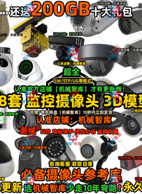 监控摄像头模型SW安防云台UG设计MAYA图纸Rhino高清监控3D建模STP