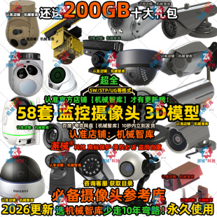 监控摄像头模型SW安防云台UG设计MAYA图纸Rhino高清监控3D建模STP