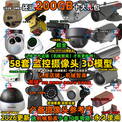 监控摄像头模型SW安防云台UG设计MAYA图纸Rhino高清监控3D建模STP