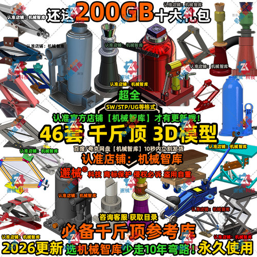 千斤顶模型SW维修顶升UG设计MAYA图纸Rhino IGS汽车工具3D建模STP