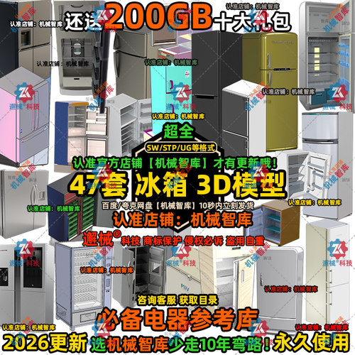 冰箱模型SW制冷家电UG设计MAYA图纸Rhino IGS厨房设备3D建模STP