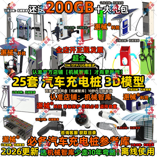 汽车充电桩模型SW新能源UG充电MAYA图纸Rhino户外3D建模供电STP