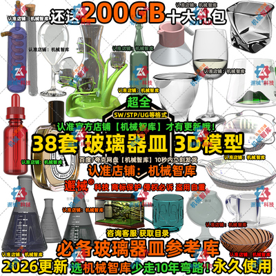 玻璃器皿模型SW实验室UG设计MAYA图纸Rhino IGS化学仪器3D建模STP