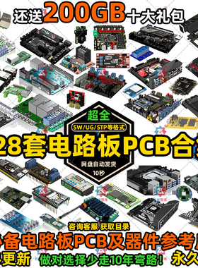 电路板3D图纸 PCB三维模型 SolidWorks主板 芯片 电子元件 接插件