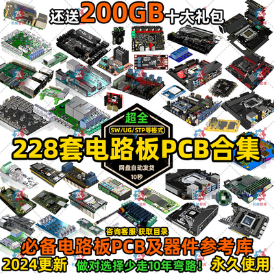 电路板3D图纸 PCB三维模型 SolidWorks主板 芯片 电子元件 接插件