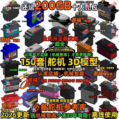 舵机模型SW马达伺服UG设计MAYA图纸Rhino IGS伺服器3D建模STP