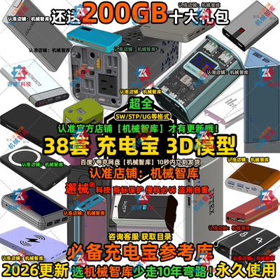 充电宝模型SW移动电源UG设计MAYA图纸Rhino IGS便携充电3D建模STP