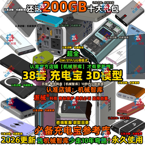 充电宝模型SW移动电源UG设计MAYA图纸Rhino IGS便携充电3D建模STP