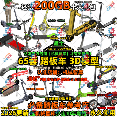 踏板车模型SW电动滑板车UG设计MAYA图纸Rhino代步工具3D建模STP