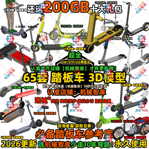 踏板车模型SW电动滑板车UG设计MAYA图纸Rhino代步工具3D建模STP