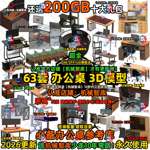 办公桌模型SW现代办公UG设计MAYA图纸Rhino IGS家具设计3D建模STP