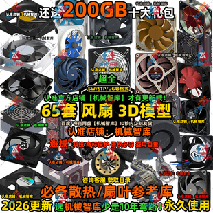 风扇模型SW散热通风UG设计MAYA图纸Rhino IGS家用电器3D建模STP
