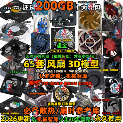 风扇模型SW散热通风UG设计MAYA图纸Rhino IGS家用电器3D建模STP