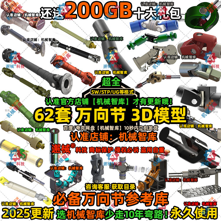 万向节3D模型SW传动联轴器连接头UG滚针轴承转向器总Rhino关节STP