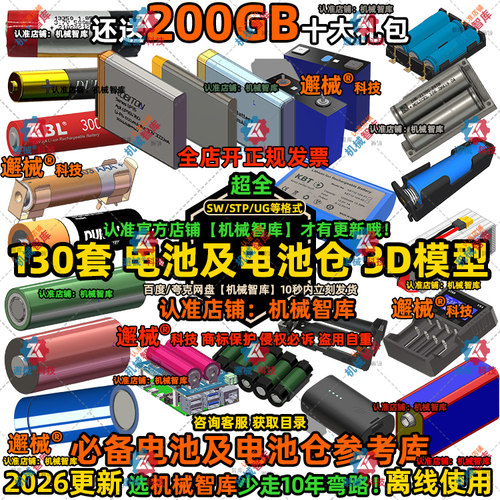 电池及电池仓模型SW电源UG储能MAYA图Rhino设备3D建模供电组件STP