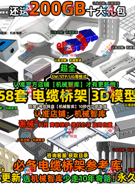 电缆桥架模型SW桥架线槽UG设计MAYA图纸Rhino敷设支架3D建模STP