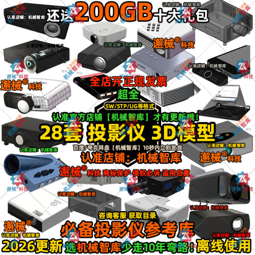 投影仪模型SW数码UG投影MAYA图纸Rhino办公3D建模影像设备配件STP