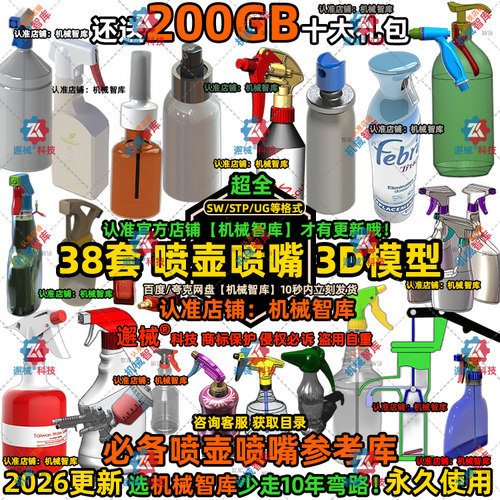 喷壶喷嘴模型SW喷雾器配件UG设计MAYA图纸Rhino灌溉清洗3D建模STP