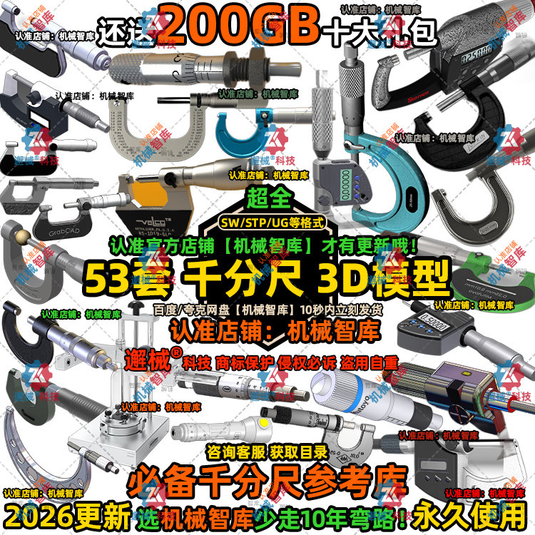 千分尺模型SW螺旋测微UG设计MAYA图纸Rhino IGS精密量具3D建模STP图片