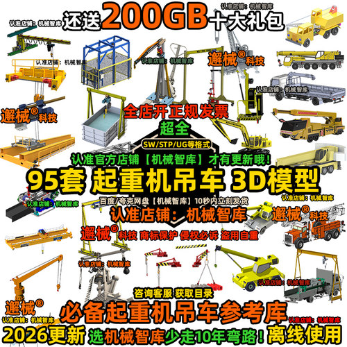 起重机吊车模型SW重型UG起重MAYA结构Rhino工程3D建模吊装设备STP
