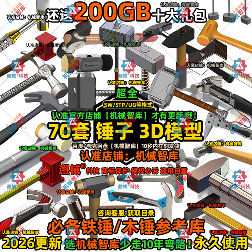 锤子模型SW敲击工具UG设计MAYA图纸Rhino IGS手工锻造3D建模STP