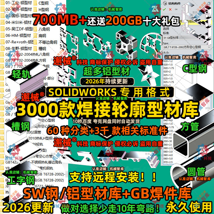 SW焊件库100%安装成功铝型材库全图片