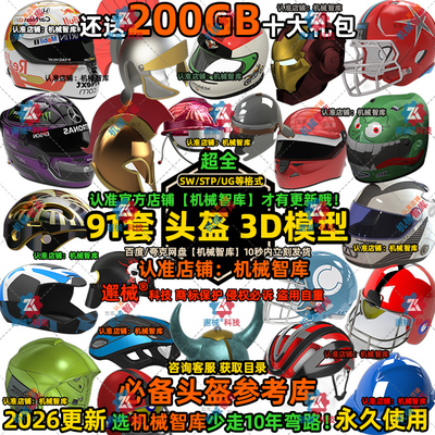 头盔模型SW安全防护盔UG设计MAYA图纸Rhino IGS骑行运动3D建模STP