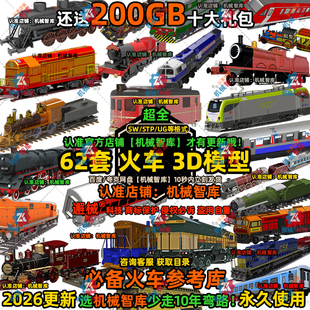 火车模型SW高铁机车UG设计MAYA图纸Rhino IGS列车车厢3D建模STP