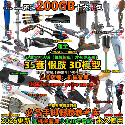 假肢模型SW仿生义肢UG设计MAYA图纸Rhino IGS医疗康复3D建模STP